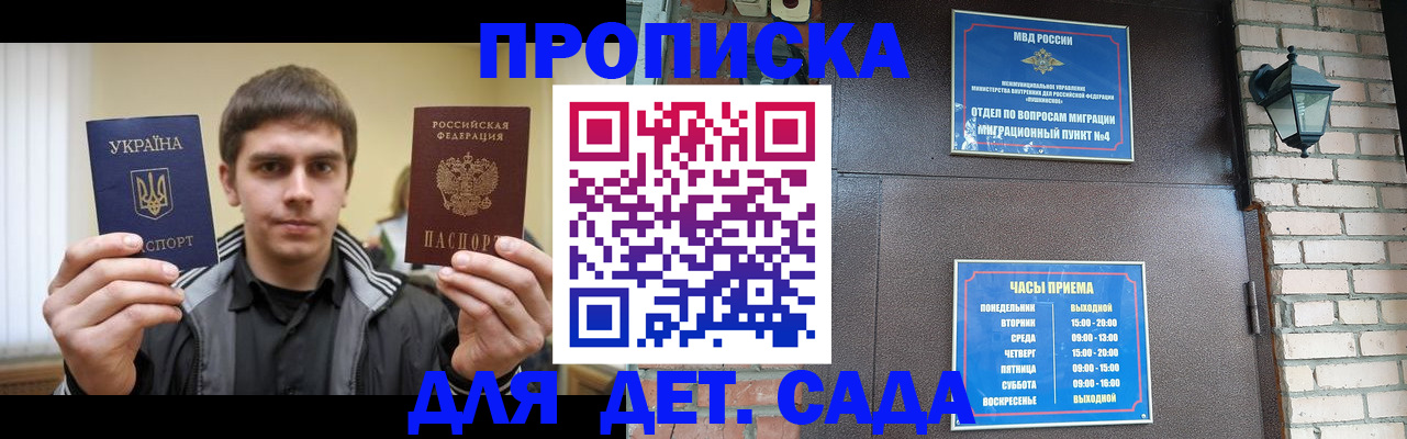 прописка в Николаевске-на-Амуре