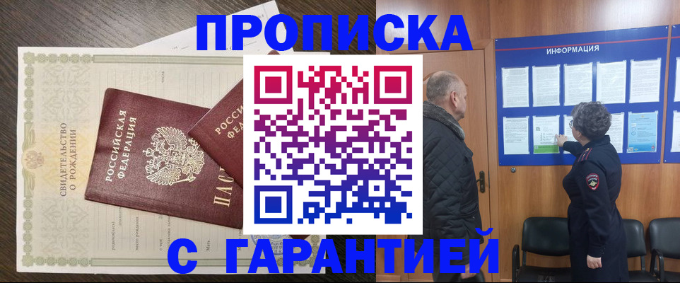 прописка в Николаевске-на-Амуре