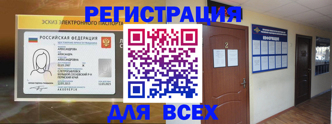 временная регистрация для школы в Николаевске-на-Амуре