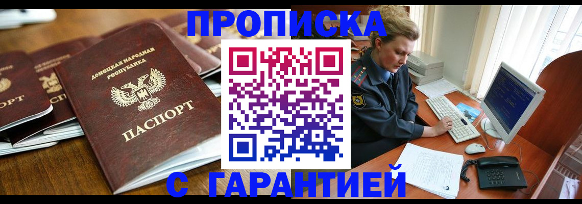 прописка штамп в Николаевске-на-Амуре