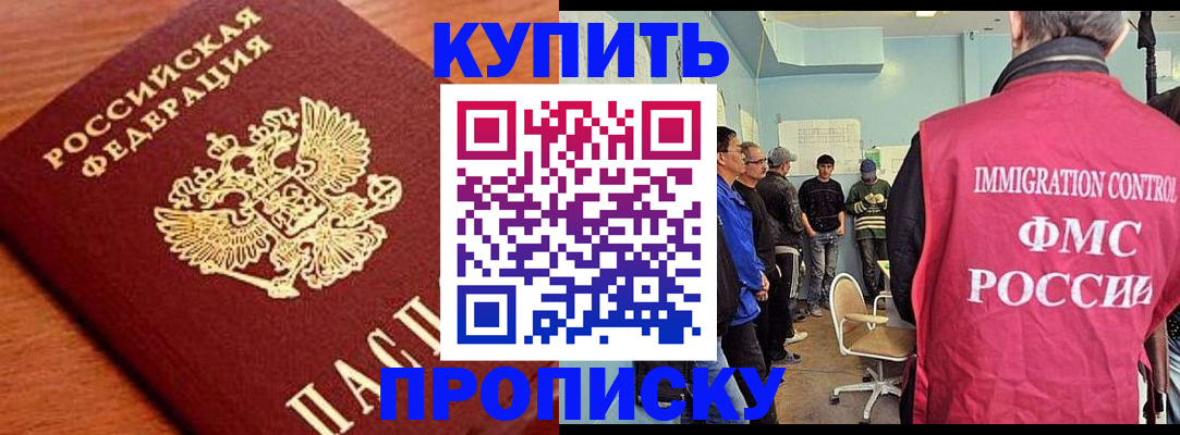 прописка регистрация в Николаевске-на-Амуре